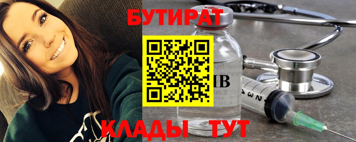 Бутират Butirat  Вход с VPN  Бутират  Протвино 