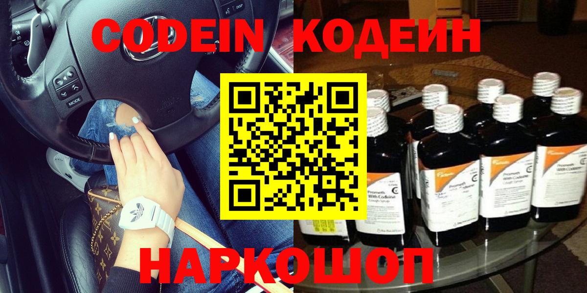 Codein Purple Drank  Кодеин Purple Drank  Протвино  купить наркоту  Вход с VPN 