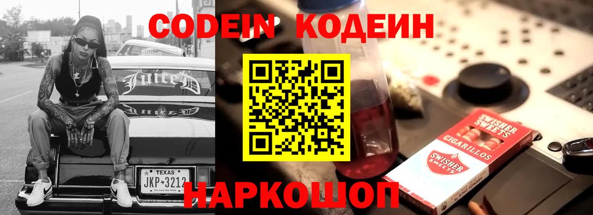 Codein Purple Drank Протвино