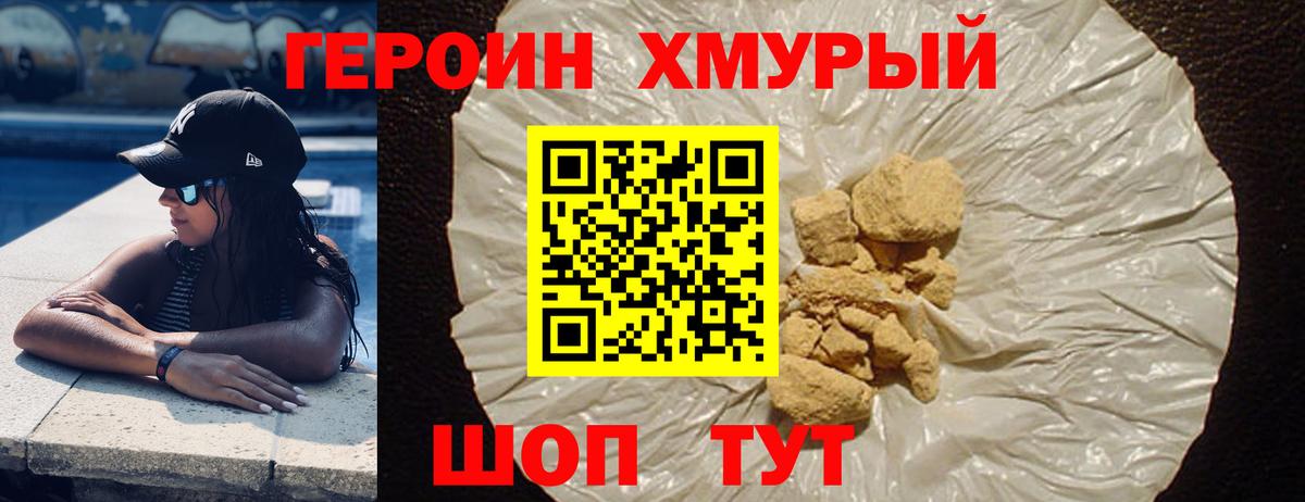 ГЕРОИН белый Протвино