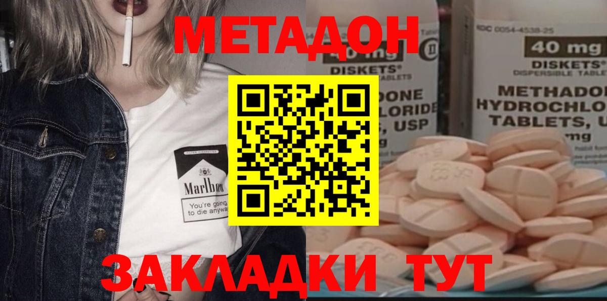 МЕТАДОН кристалл  Вход с VPN  Протвино 