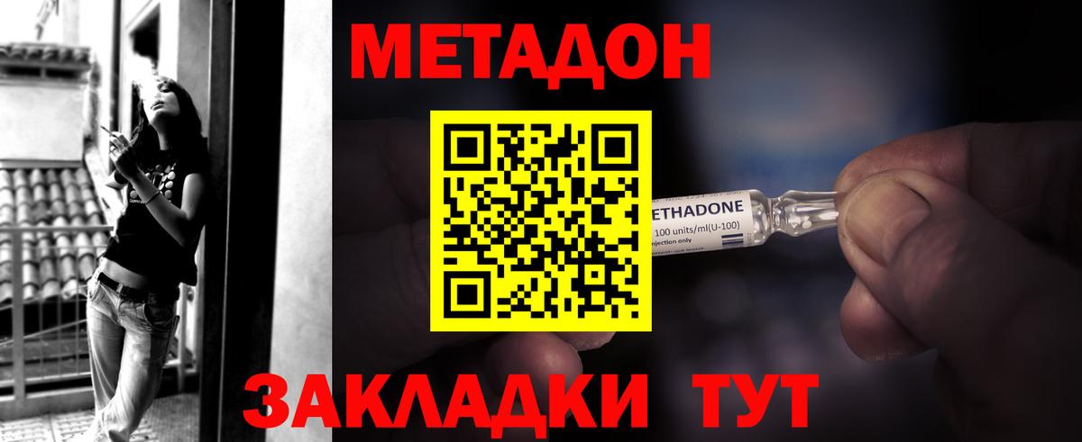 Метадон methadone Протвино